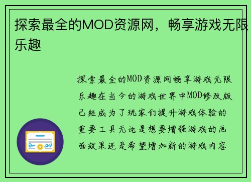 探索最全的MOD资源网，畅享游戏无限乐趣